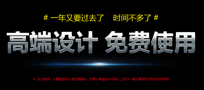 好臺歷最新介紹